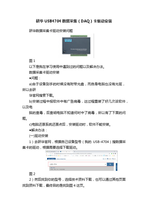 研华USB4704数据采集（DAQ）卡驱动安装