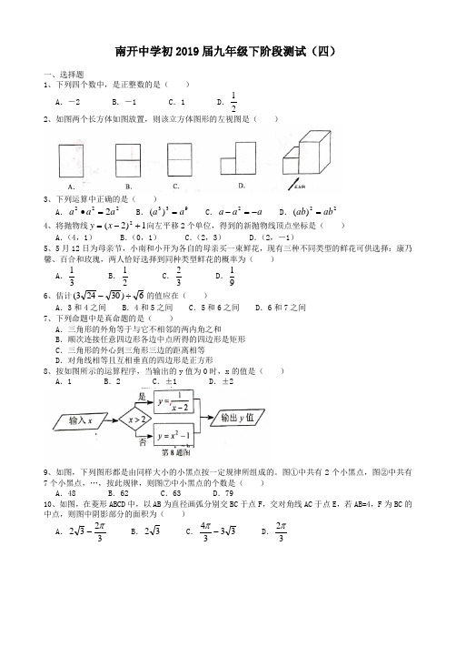 南开中学初2019届九年级下数学阶段测试四数学试题(二诊)