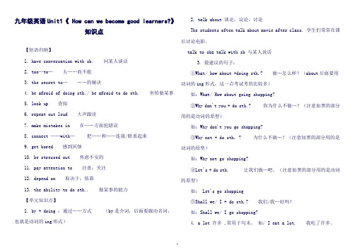 新人教版九年级英语Unit1---14单元知识点总结(良心出品必属精品)