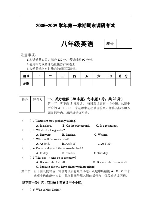 2008-2009年人教版八年级英语期末调研试题及答案