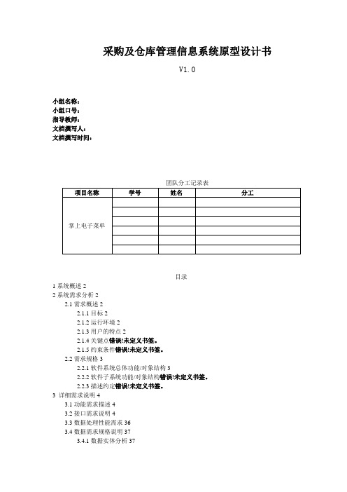 采购及仓库管理信息系统原型设计书