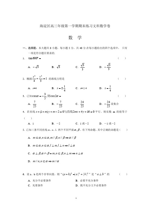 海淀区高三年级第一学期期末练习文科数学测试及答案