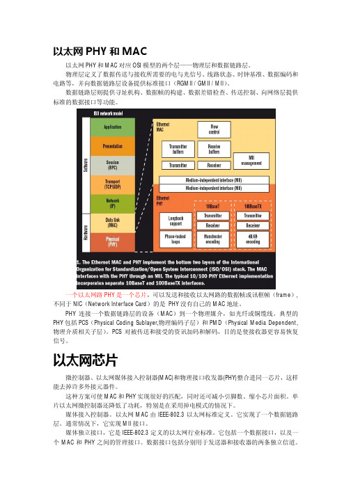 关于以太网的一些总结