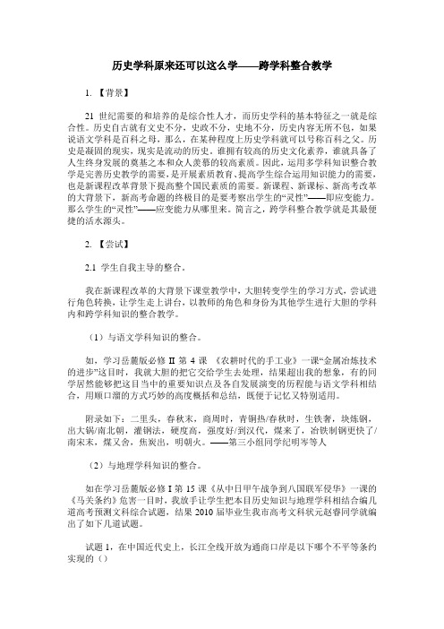 历史学科原来还可以这么学——跨学科整合教学