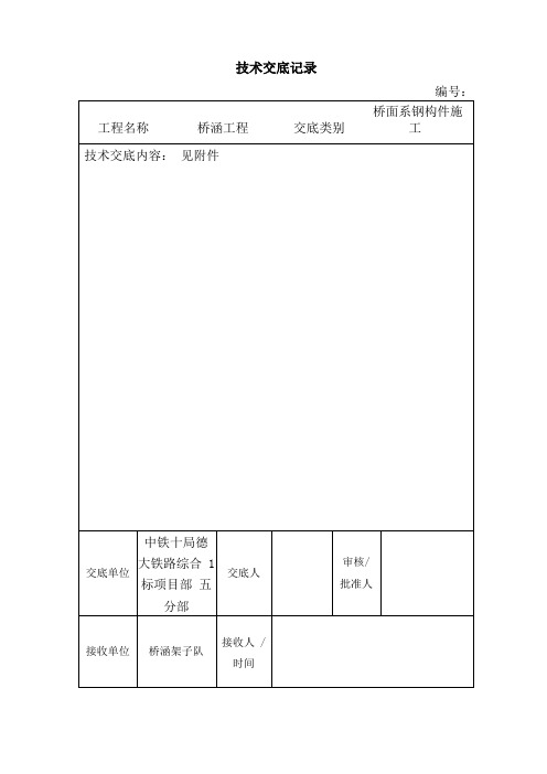 吊篮、围栏、人行道支架交底