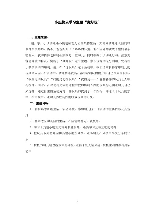 广播电视大学学前教育(专科)专业毕业作业