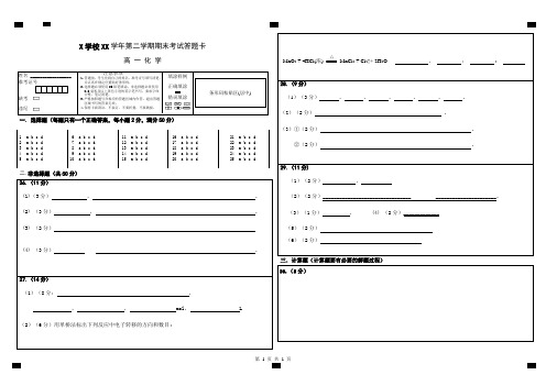 高中化学答题卡(有条形码,可删除)