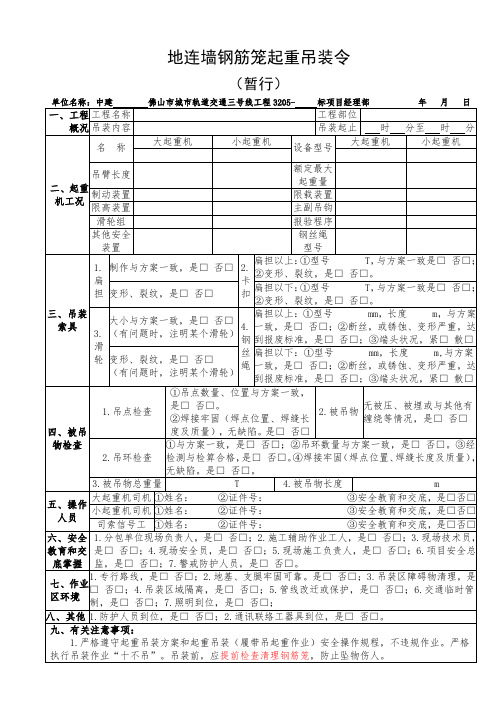 地连墙钢筋笼起重吊装令