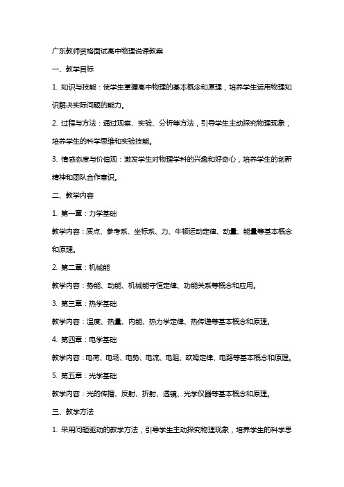 广东教师资格面试高中物理说课教案