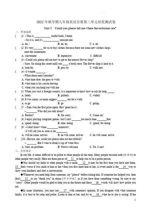 2022年秋学期九年级人教版英语全册第三单元培优测试卷及答案解析
