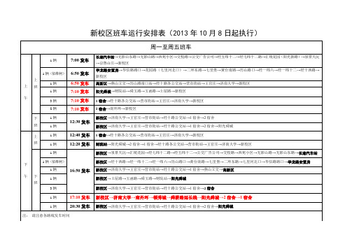 山东中医药大学新校区班车运行安排表