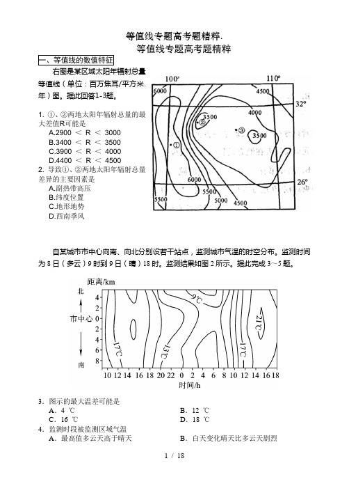 等值线专题高考题精粹