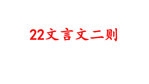 部编版四年级下册语文22课四字词