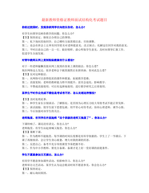 【最全整理】班主任工作培训学习资料考试题目(含答案)重点资料