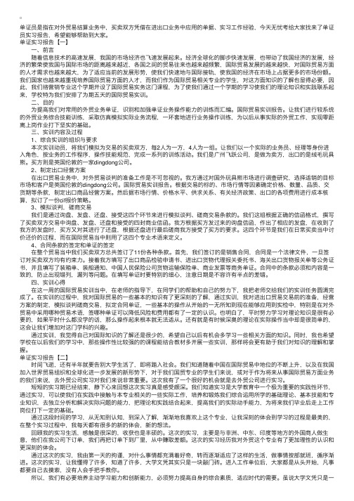 单证实习报告【三篇】