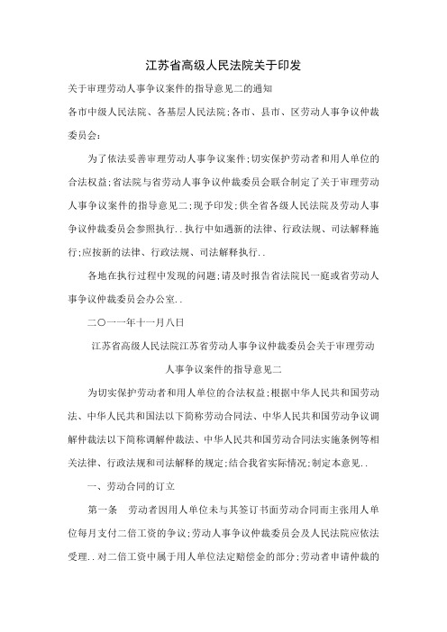 江苏关于审理劳动争议案件的指导意见二