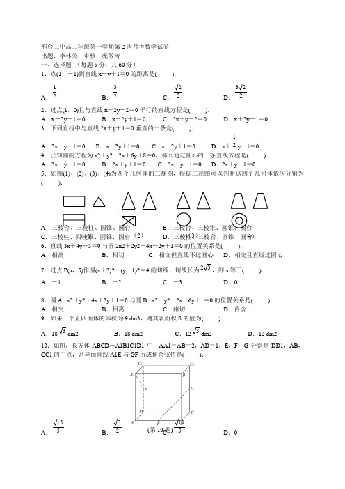 河北省邢台二中2016-2017学年高二上学期第二次月考数学试题