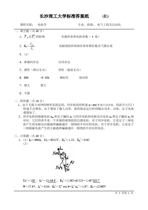 长沙理工大学电机学准答案纸E