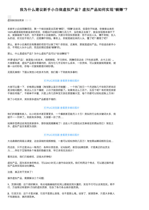 我为什么建议新手小白做虚拟产品？虚拟产品如何实现“躺赚”？