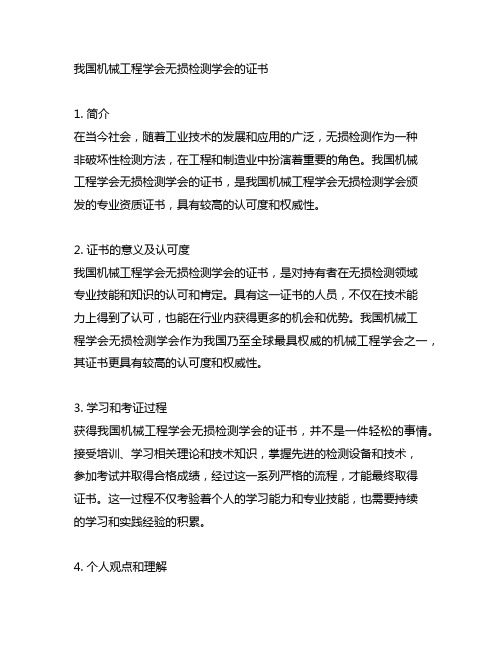 中国机械工程学会无损检测学会的证书