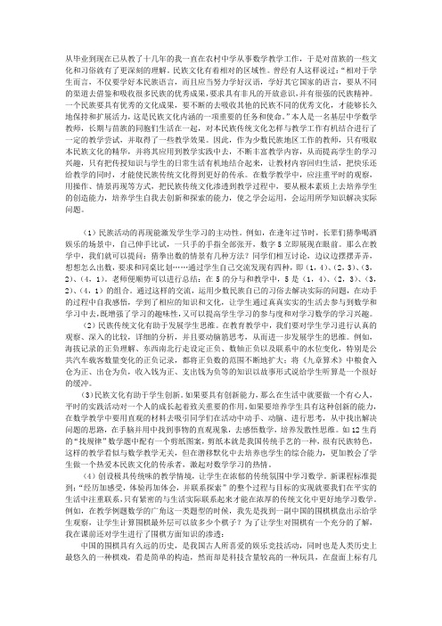 如何把民族文化融入到数学教学中来