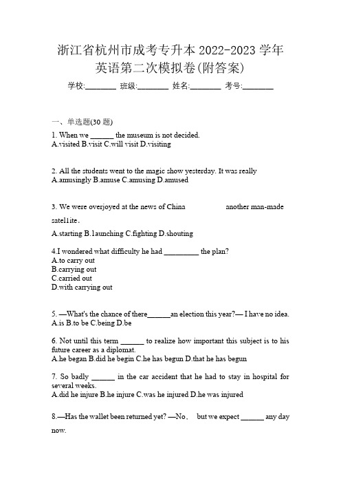 浙江省杭州市成考专升本2022-2023学年英语第二次模拟卷(附答案)