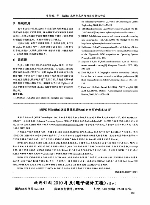 MIPS科技新的处理器提供最快的完全可合成多核IP