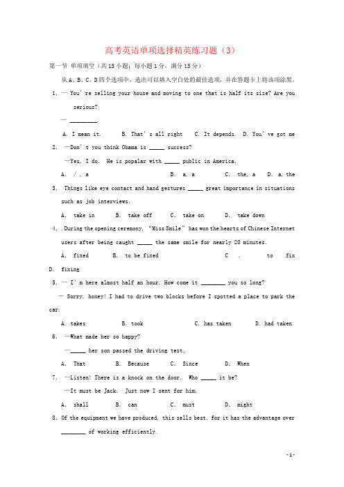 高考英语单项选择精英练习题(3)