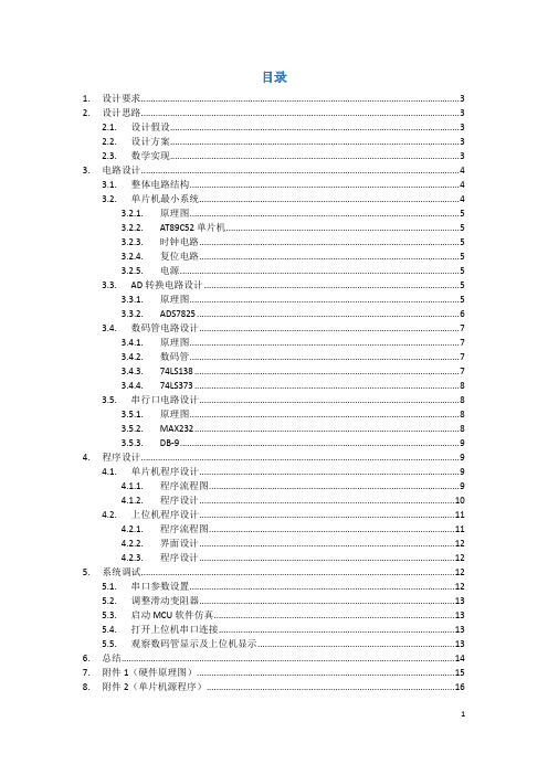 51单片机电池电量检测系统设计