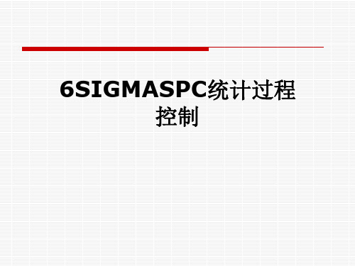 6SIGMASPC统计过程控制