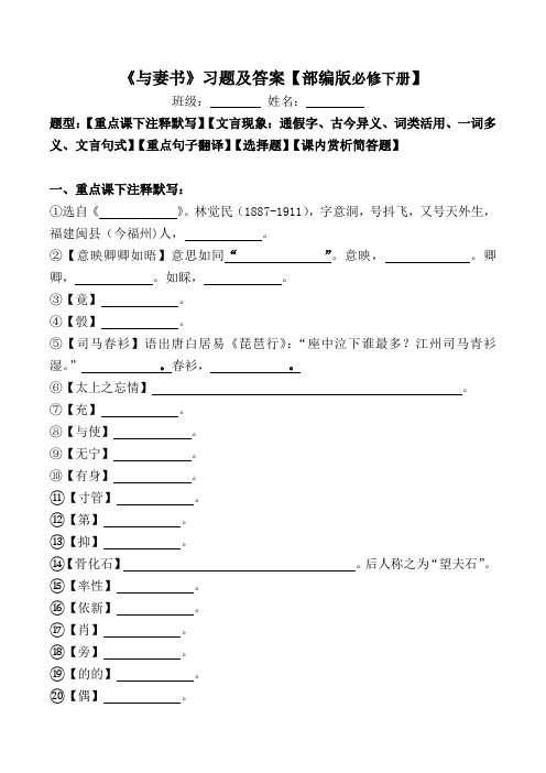 《与妻书》注释、文言现象、翻译、选择、赏析简答题【部编版必修下册】