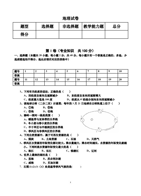 2013教师地理试题及答案