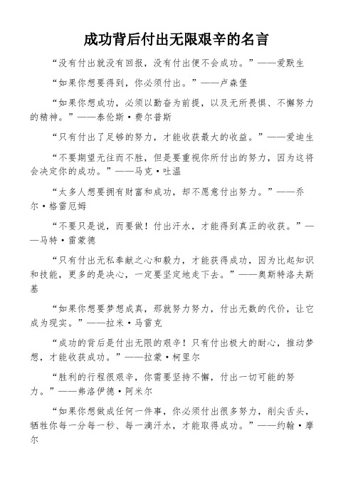 成功背后付出无限艰辛的名言