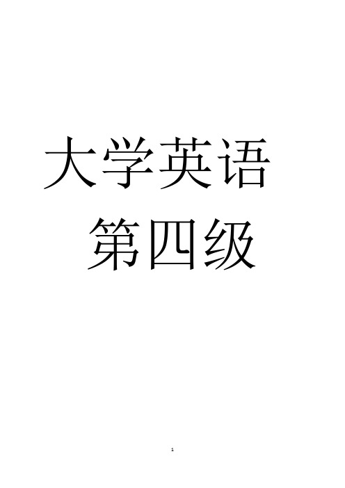 网课综合教程大学英语IV(电子档)