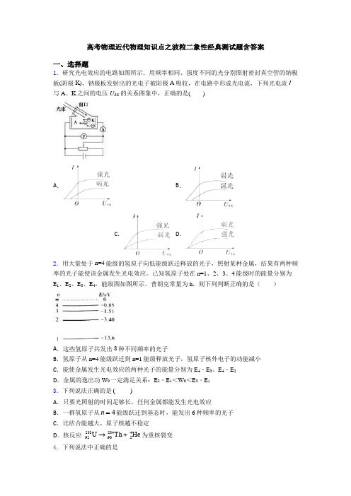 高考物理近代物理知识点之波粒二象性经典测试题含答案