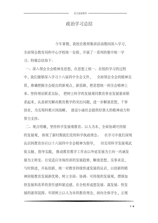 政治学习总结