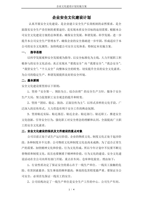 企业文化建设计划实施方案