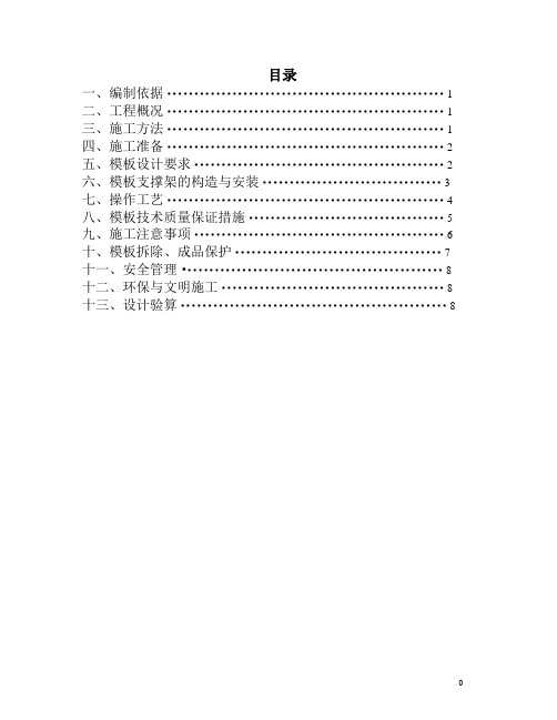 高支模支护方案