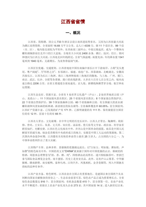 江西省省情省貌——事业单位考试必备