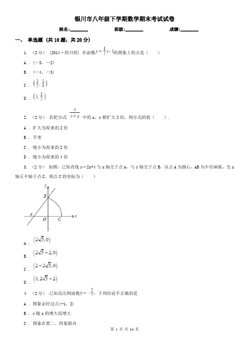 银川市八年级下学期数学期末考试试卷