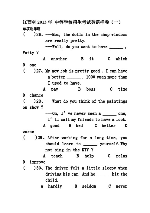 江西省2013年 中等学校招生考试英语样卷(一)