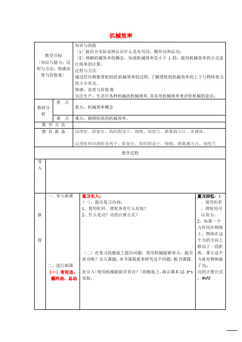 八年级物理下册第12章 《机械效率》教案 新人教版