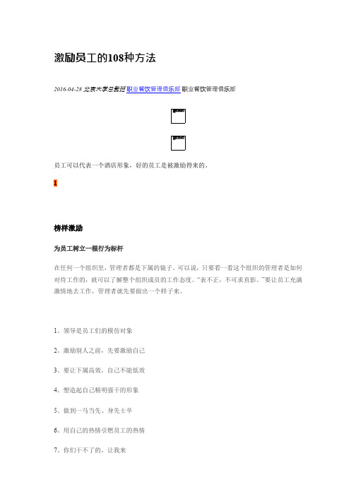 激励员工的108种方法