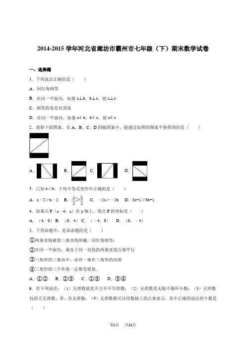 七年级下期末数学试卷12含答案解析