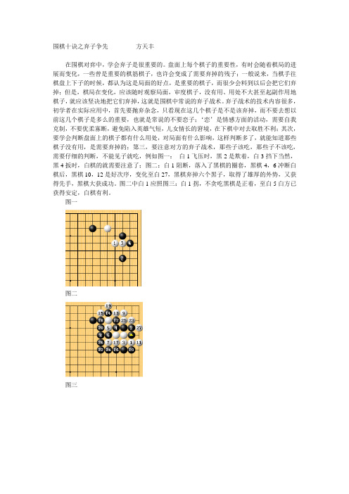 围棋十诀之4'弃子争先'