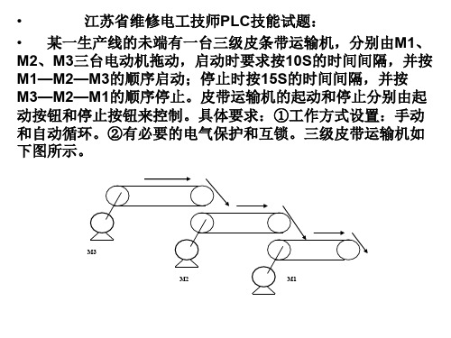 PLC技能题