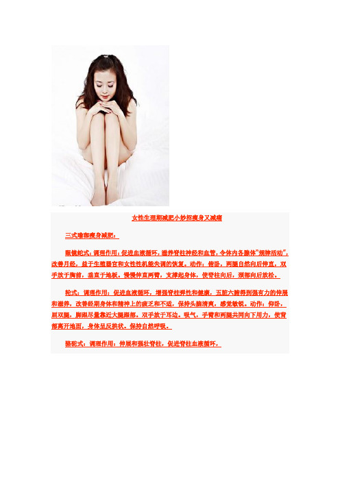 女性必看：生理期减肥小妙招瘦身又减痛!!