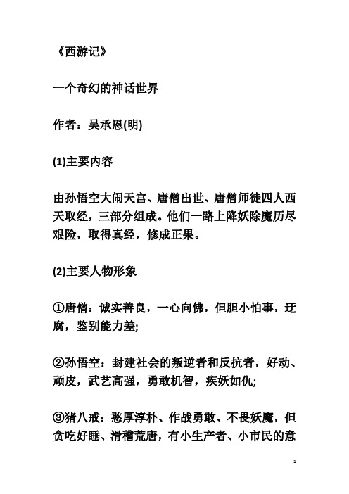 初中语文新课标20部名著导读及相关内容汇总