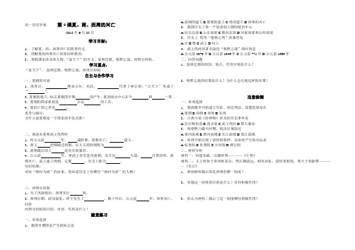 初一历史学案第4课夏