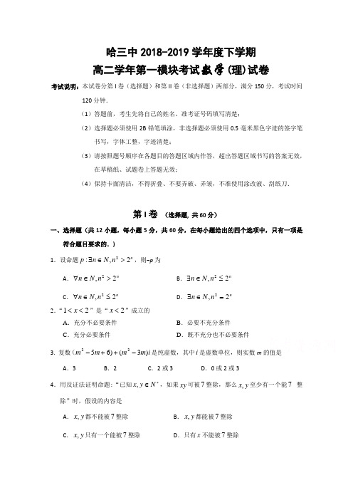 黑龙江哈尔滨第三中学校学年高二下学期期中考试数学(理)试题 含答案